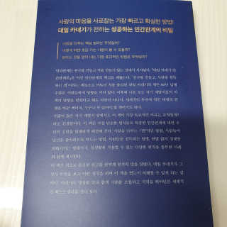 현대지성 데일 카네기 인간관계론 — 4.5점을 준 리뷰어가 2020년 3월 올린 사용 사진