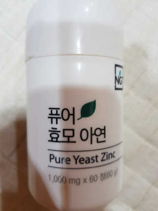 네츄럴굿띵스 퓨어 효모 아연 60일분 — 5점을 준 리뷰어가 2018년 8월 올린 사용 사진