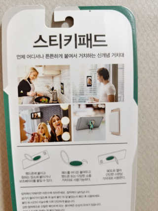 주식회사 디디팝스타일 신개념 특수 거치대 스티키패드 어디든 착착 붙어요 — 4.17점을 준 리뷰어가 2018년 3월 올린 사용 사진