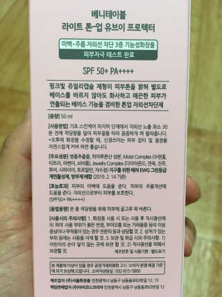 [베니테이블] 데일리 + 라이트 톤-업 유브이프로텍터 — 4.5점을 준 리뷰어가 2019년 7월 올린 사용 사진