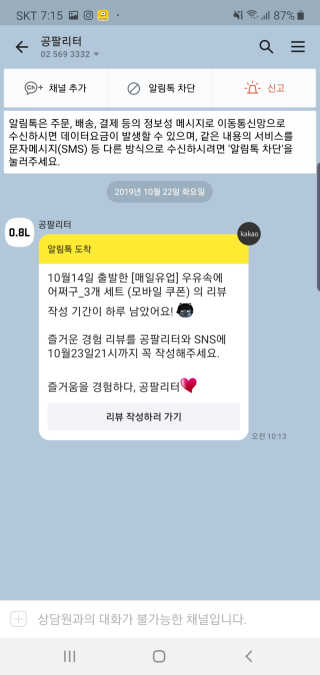 [매일유업] 우유속에 어쩌구_3개 세트 모바일 쿠폰 — 5점을 준 리뷰어가 2019년 10월 올린 사용 사진