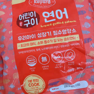 주식회사 코야드 코야드 어린이 바로구이 순살연어 — 5점을 준 리뷰어가 2019년 9월 올린 사용 사진