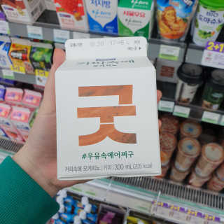 [매일유업] 우유속에 어쩌구_3개 세트 모바일 쿠폰 — 5점을 준 리뷰어가 2019년 10월 올린 사용 사진
