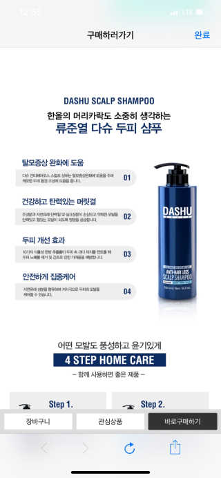 다슈코리아 다슈 단백질 한방 두피 골드 샴푸 500ml +샴푸브러쉬 — 5점을 준 리뷰어가 2019년 10월 올린 사용 사진