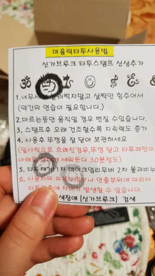 신가브루크 미홀릭 신가브루크 타투스탬프 미홀릭 2종 — 4.33점을 준 리뷰어가 2018년 7월 올린 사용 사진
