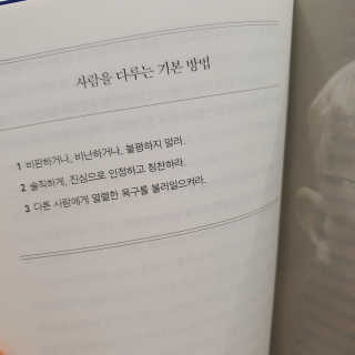 현대지성 데일 카네기 인간관계론 — 4점을 준 리뷰어가 2020년 3월 올린 사용 사진