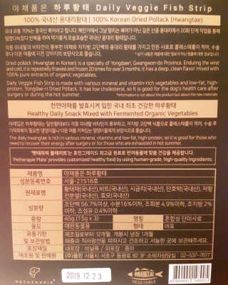 펫테라피 플레이트 야채품은 하루황태 — 5점을 준 리뷰어가 2020년 1월 올린 사용 사진