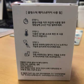 [더마퀸]쿨링스틱 페이스앤아이 — 4점을 준 리뷰어가 2019년 5월 올린 사용 사진