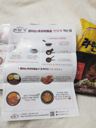 바담가 불타는 쭈꾸미 볶음 만찬 set — 5점을 준 리뷰어가 2020년 2월 올린 사용 사진