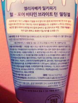 엘리자베카 헬포어 비타민 브라이트 턴 필링젤 — 4.67점을 준 리뷰어가 2017년 7월 올린 사용 사진