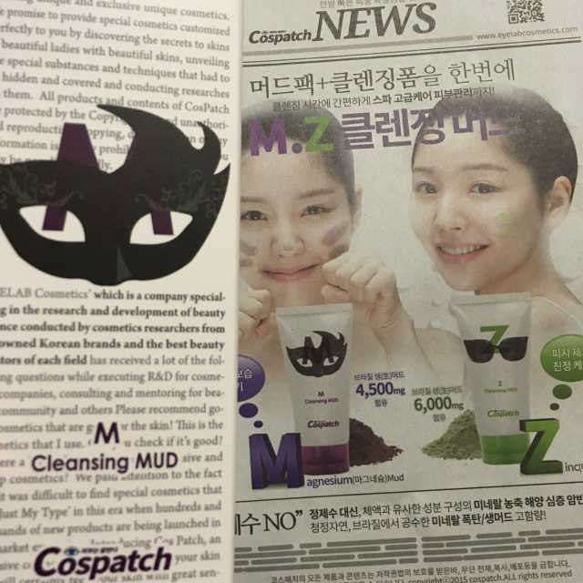 코스패치 M,Z 클렌징머드 리뷰 사진