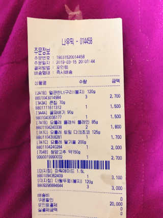 [강남,강서지역 한정]온라인편의점 나우픽 2만원 쿠폰 — 5점을 준 리뷰어가 2019년 3월 올린 사용 사진