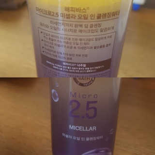 해피바스 마이크로 2.5 미셀라 오일 인 클렌징워터 — 4.33점을 준 리뷰어가 2018년 3월 올린 사용 사진