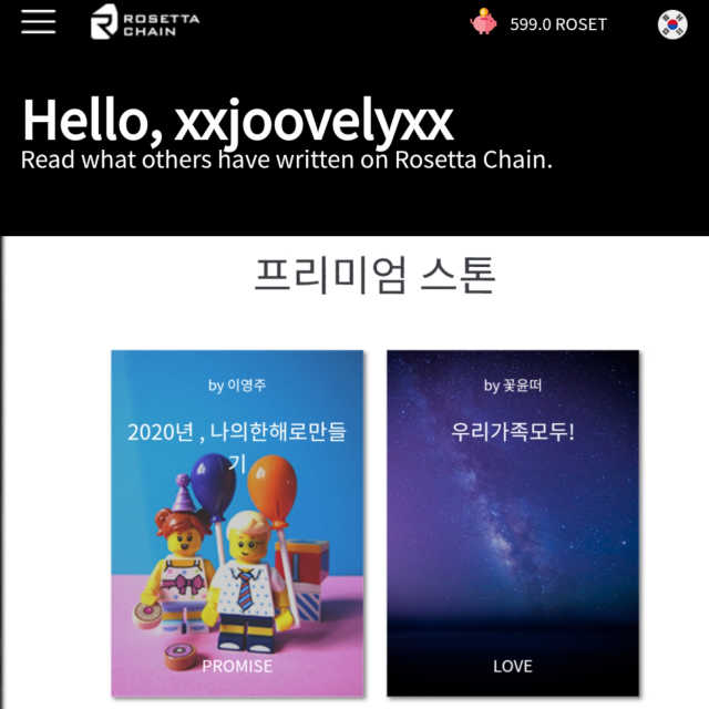 로제타체인 리뷰 사진