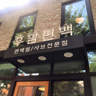 xoxoxoxos2님이 올린 리뷰 사진 2