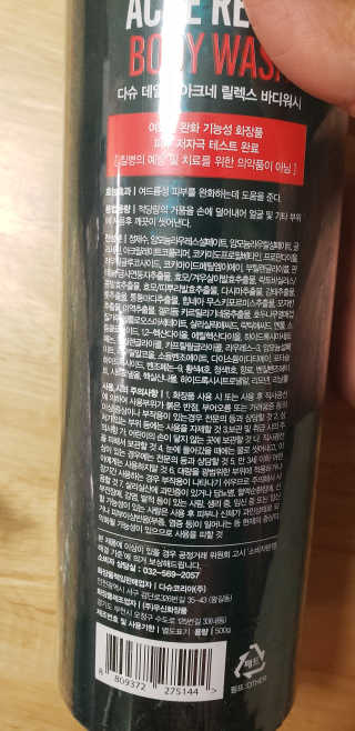 다슈코리아 다슈 데일리 아크네 릴렉스 바디워시 500ml — 5점을 준 리뷰어가 2019년 11월 올린 사용 사진