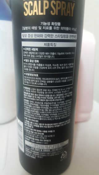 다슈코리아 다슈 데일리 탈모완화 초강력 헤어 스프레이 — 4점을 준 리뷰어가 2018년 3월 올린 사용 사진