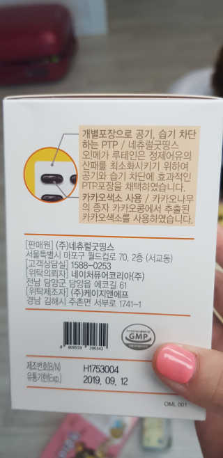 네츄럴굿띵스 오!메가루테인 60일분 — 5점을 준 리뷰어가 2018년 8월 올린 사용 사진