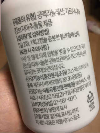 소버스 다이어트 린바디 번앤컷 — 5점을 준 리뷰어가 2020년 1월 올린 사용 사진