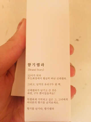 백화점 1층 향기, 향기렐라 니치섬유향수 — 5점을 준 리뷰어가 2019년 2월 올린 사용 사진