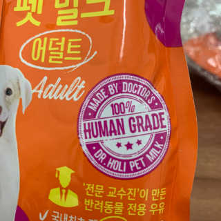 닥터할리펫밀크 8종 — 4.5점을 준 리뷰어가 2020년 1월 올린 사용 사진