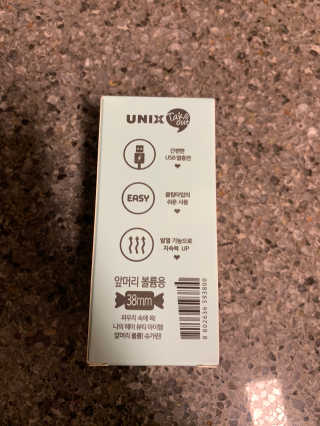 유닉스 USB 충전식 헤어롤 슈가핀 38mm — 5점을 준 리뷰어가 2020년 3월 올린 사용 사진