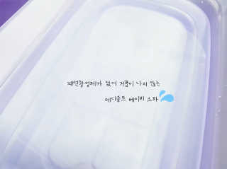 메디솔트 베이비스파 메디솔트 베이비 스파 — 4점을 준 리뷰어가 2019년 5월 올린 사용 사진