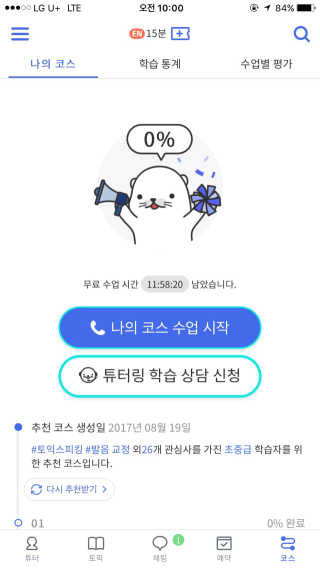[튜터링] 원어민 1:1 영어회화 레슨권 — 5점을 준 리뷰어가 2017년 8월 올린 사용 사진