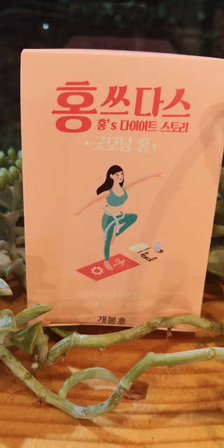프롬바이오 홍쓰다스 아침,저녁 맞춤형 다이어트식품 14포+14포 — 3.5점을 준 리뷰어가 2019년 9월 올린 사용 사진