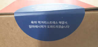 [맘마레시피] 맛과 건강이 한가득, 간식박스 2종 택1 — 4.5점을 준 리뷰어가 2019년 11월 올린 사용 사진