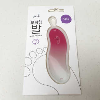유어비 부탁해 발 부탁해 발 글라스 풋 파일 — 5점을 준 리뷰어가 2019년 4월 올린 사용 사진