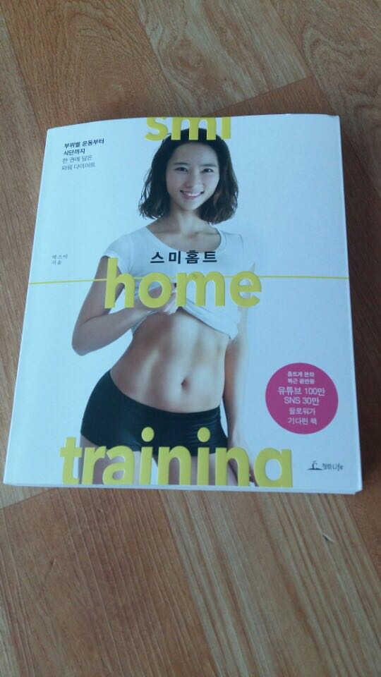 스미홈트 리뷰 사진