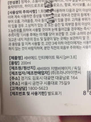 세바메드 인티메이트 워시 pH3.8 - 여성청결제 — 5점을 준 리뷰어가 2019년 9월 올린 사용 사진