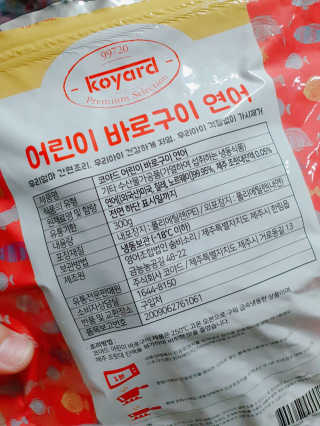 주식회사 코야드 코야드 어린이 바로구이 순살연어 — 5점을 준 리뷰어가 2019년 9월 올린 사용 사진