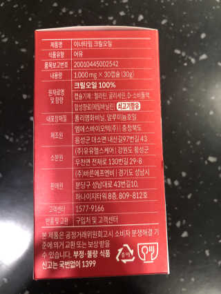이너블릭 이너타임 크릴오일 — 4점을 준 리뷰어가 2019년 12월 올린 사용 사진