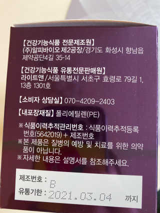 [감량공식] 다이어트 건강기능식품 — 4점을 준 리뷰어가 2019년 12월 올린 사용 사진