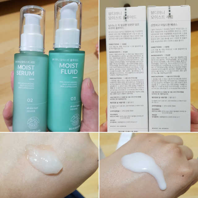 뷰디아니 세럼 + 플루이드 리뷰 사진