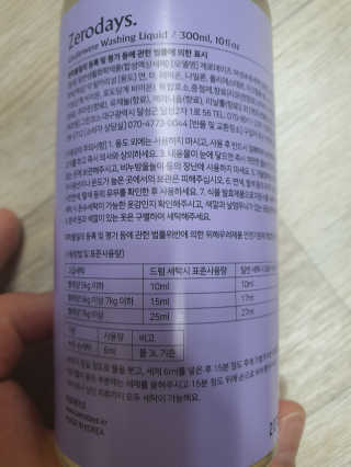 제로데이즈 천연 주방전용세제 + 여성속옷세제 — 5점을 준 리뷰어가 2020년 2월 올린 사용 사진