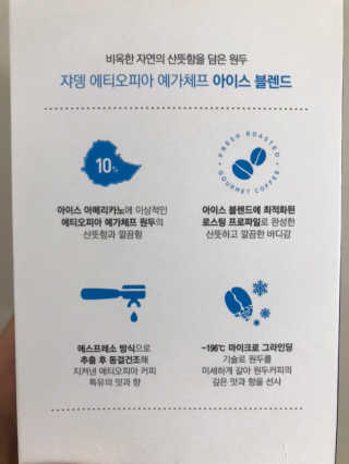 (주)쟈뎅 [쟈뎅] 에스프레소스틱 아이스블렌드 — 5점을 준 리뷰어가 2019년 5월 올린 사용 사진