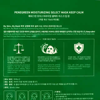 페네그린 모이스처라이징 셀렉트 마스크 4종 — 5점을 준 리뷰어가 2018년 12월 올린 사용 사진