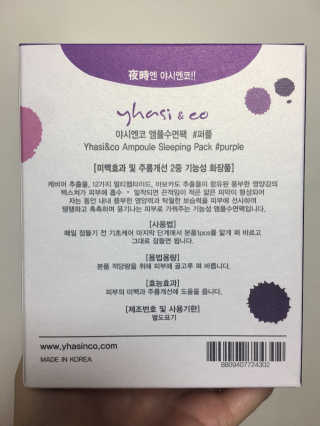 야시엔코 앰플수면팩 퍼플 — 4.5점을 준 리뷰어가 2019년 2월 올린 사용 사진