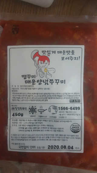맵꾸미 쭈꾸미볶음 450g — 5점을 준 리뷰어가 2019년 8월 올린 사용 사진