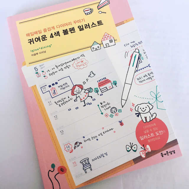 귀여운 4색 볼펜 일러스트 리뷰 사진