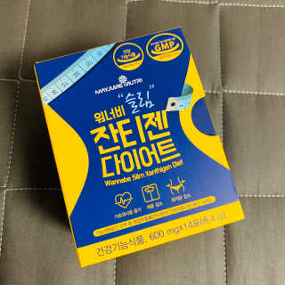 메이준뉴트리 워너비 슬림 잔티젠 다이어트 — 5점을 준 리뷰어가 2020년 2월 올린 사용 사진