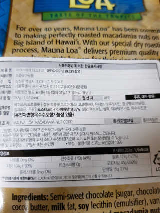 마우나로아 다크 초코 마카디마아 283G — 5점을 준 리뷰어가 2019년 10월 올린 사용 사진