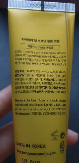 벤튼 시어 버터와 코코넛 핸드 크림 — 5점을 준 리뷰어가 2018년 12월 올린 사용 사진