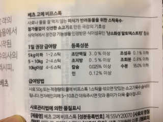 베츠 고메스톡 2종 강아지츄르 사료, 물 전용토핑육수 — 3.67점을 준 리뷰어가 2019년 8월 올린 사용 사진