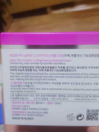 지고트 비타솔루션12 브라이트닝 앰플 크림 100ml — 5점을 준 리뷰어가 2019년 8월 올린 사용 사진