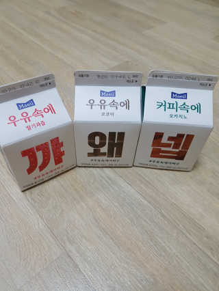 [매일유업] 우유속에 어쩌구_3개 세트 모바일 쿠폰 — 5점을 준 리뷰어가 2019년 10월 올린 사용 사진