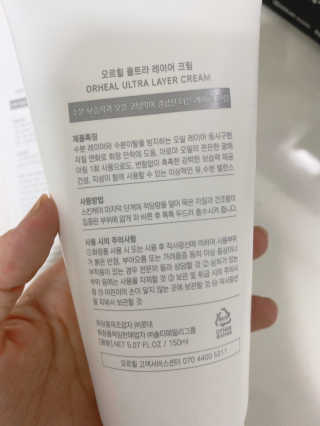 오르힐 울트라레이어 크림 — 4.5점을 준 리뷰어가 2020년 2월 올린 사용 사진
